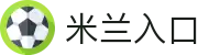 米兰·(milan)中国官方网站